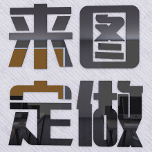 《3d亚克力立体墙贴学校幼儿园企业文化墙装饰励志字画标语LOGO定做学校文化墙定做大》[72M]百度网盘|pdf下载|亲测有效