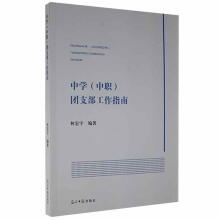 《中学团支部工作指南林宏宇光明社》[86M]百度网盘|pdf下载|亲测有效