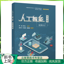 《新书人工智能初中版初探AI樊磊初中生青少年人工智能学计算机基础人工神经网》[99M]百度网盘|pdf下载|亲测有效