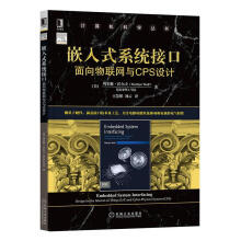《嵌入式系统接口：面向物联网与CPS设计计算机与互联网》[62M]百度网盘|pdf下载|亲测有效