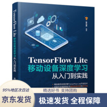 《TensorFlowLite移动设备深度学习从入门到实践张元勇》[86M]百度网盘|pdf下载|亲测有效