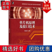 《单片机原理及接口技术计算机与互联》[56M]百度网盘|pdf下载|亲测有效