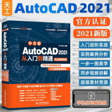 《cad教程书籍中文版AutoCAD从入门到精通实战案例版cad建筑机械设计制图绘图室内autocad软件自学教材零基础cad书籍》[58M]百度网盘|pdf下载|亲测有效