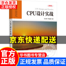 《CPU设计实战CPU设计实战》[61M]百度网盘|pdf下载|亲测有效