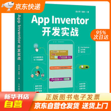 《AppInventor开发实战金从军张路籍》[73M]百度网盘|pdf下载|亲测有效