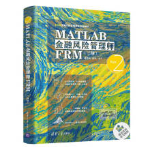 《MATLAB金融风险管理师FRM》[76M]百度网盘|pdf下载|亲测有效