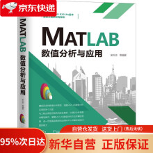 《MATLAB数值分析与应用机械工业》[93M]百度网盘|pdf下载|亲测有效