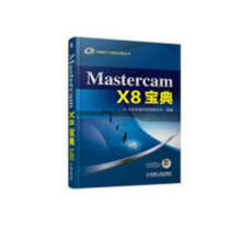 《MastercamX8宝典计算机与互联网书籍》[50M]百度网盘|pdf下载|亲测有效