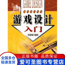 《游戏设计入门吴玺玺》[88M]百度网盘|pdf下载|亲测有效