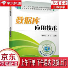《数据库应用技术李林孖,刘仁著机械工业》[81M]百度网盘|pdf下载|亲测有效