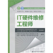 《IT硬件维修工程师马振峰　主编中国劳动社会保障》[96M]百度网盘|pdf下载|亲测有效