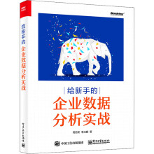 《给新手的企业数据分析实战周召安,李光昭书籍》[95M]百度网盘|pdf下载|亲测有效