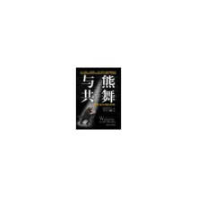《与熊共舞TomDeMarcoTimothyLister著熊节马姗姗译》[76M]百度网盘|pdf下载|亲测有效