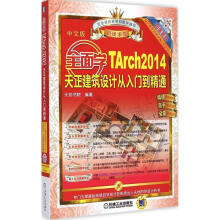 《全面学TArch天正建筑设计从入门到精通》[97M]百度网盘|pdf下载|亲测有效