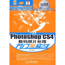 《PhotoshopCS4数码照片处理入门与实战》[74M]百度网盘|pdf下载|亲测有效