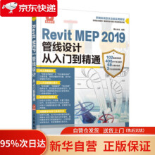 《RevitMEP管线设计从入门到精通麓山文化》[47M]百度网盘|pdf下载|亲测有效