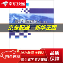 《海浪与振荡系统》[64M]百度网盘|pdf下载|亲测有效