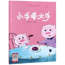 《小手牵大手》[56M]百度网盘|pdf下载|亲测有效
