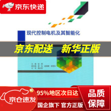 《现代控制电机及其智能化》[80M]百度网盘|pdf下载|亲测有效