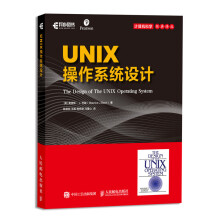 《UNIX操作系统设计》[76M]百度网盘|pdf下载|亲测有效