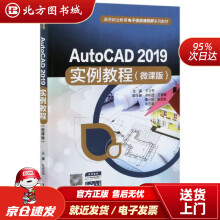 《AutoCAD实例教程高等职业教育电子信息课程群系列教材中国水利水电北方城》[68M]百度网盘|pdf下载|亲测有效