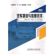 《汽车物流与信息技术徐雯霞》[43M]百度网盘|pdf下载|亲测有效