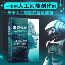 《生成式AI:人工智能的未来中信》[69M]百度网盘|pdf下载|亲测有效