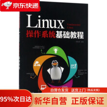 《Linux操作系统基础教程安俊秀》[48M]百度网盘|pdf下载|亲测有效