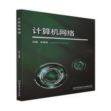 《计算机网络辛海涛北京理工有限责任公司计算机与互联网书籍》[66M]百度网盘|pdf下载|亲测有效