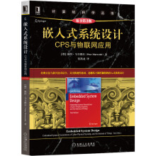 《嵌入式系统设计：CPS与物联网应用》[82M]百度网盘|pdf下载|亲测有效