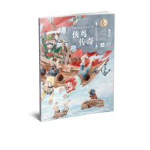 《侠鸟传奇》[64M]百度网盘|pdf下载|亲测有效