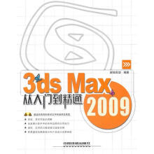 《从入门到精通系列——3dsMax从入门到精通》[99M]百度网盘|pdf下载|亲测有效