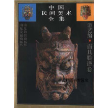 《中国民间美术全集,孙建君编,山东教育,》[81M]百度网盘|pdf下载|亲测有效