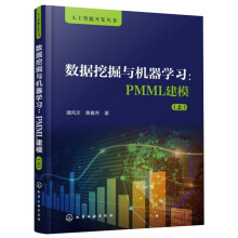 《数据挖掘与机器学习：PMML建模》[53M]百度网盘|pdf下载|亲测有效