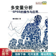 《多变量分析：SPSS的操作与应用》[41M]百度网盘|pdf下载|亲测有效