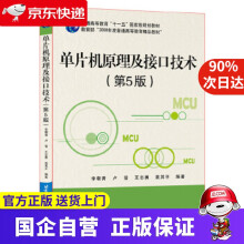 《单片机原理及接口技术李朝青卢晋王志勇袁其平编著北京航空航天》[90M]百度网盘|pdf下载|亲测有效