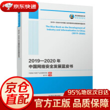 《国之重器出版工程—年中国网络安全发展蓝皮书中国电子信息产业发展研究院著电子工》[77M]百度网盘|pdf下载|亲测有效