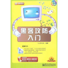 《黑客攻防入门七心轩文化　编著》[47M]百度网盘|pdf下载|亲测有效