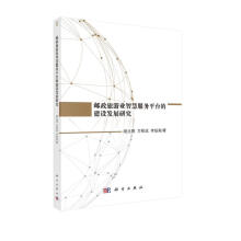 《邮政旅游业智慧服务平台的建设发展研究》[55M]百度网盘|pdf下载|亲测有效