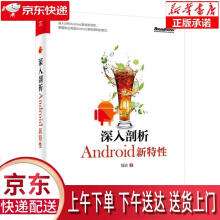 《深入剖析Android新特性强波》[86M]百度网盘|pdf下载|亲测有效