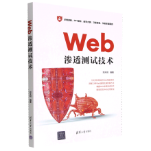 《Web渗透测试技术》[59M]百度网盘|pdf下载|亲测有效