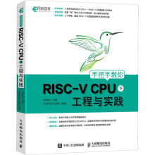 《手把手教你RISC-VCPU下工程与实践》[99M]百度网盘|pdf下载|亲测有效