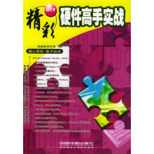 《硬件高手实战》[52M]百度网盘|pdf下载|亲测有效