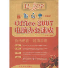 《Office电脑办公速成》[98M]百度网盘|pdf下载|亲测有效