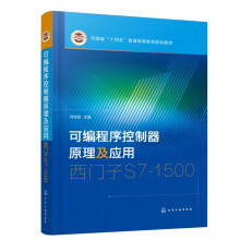 《可编程序控制器原理及应用——西门子S7-》[63M]百度网盘|pdf下载|亲测有效
