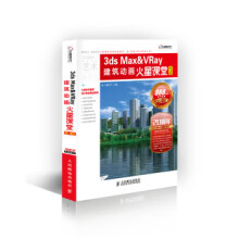 《:3dsMax&VRay建筑动画火星课堂火星时代》[43M]百度网盘|pdf下载|亲测有效
