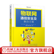 《物联网通信安全及解决方案JyrkiT.J.Penttinen》[89M]百度网盘|pdf下载|亲测有效