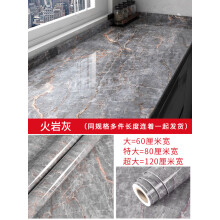 《厨房贴纸防水防油自粘墙贴灶台台面瓷砖橱柜子桌面翻新大理石贴膜火岩灰5米长大》[51M]百度网盘|pdf下载|亲测有效