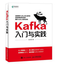 《Kafka入门与实践》[98M]百度网盘|pdf下载|亲测有效