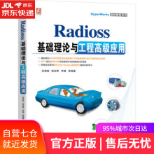 《Radioss基础理论与工程高级应用孙靖超,陆淑君,李健等著机械工业》[88M]百度网盘|pdf下载|亲测有效